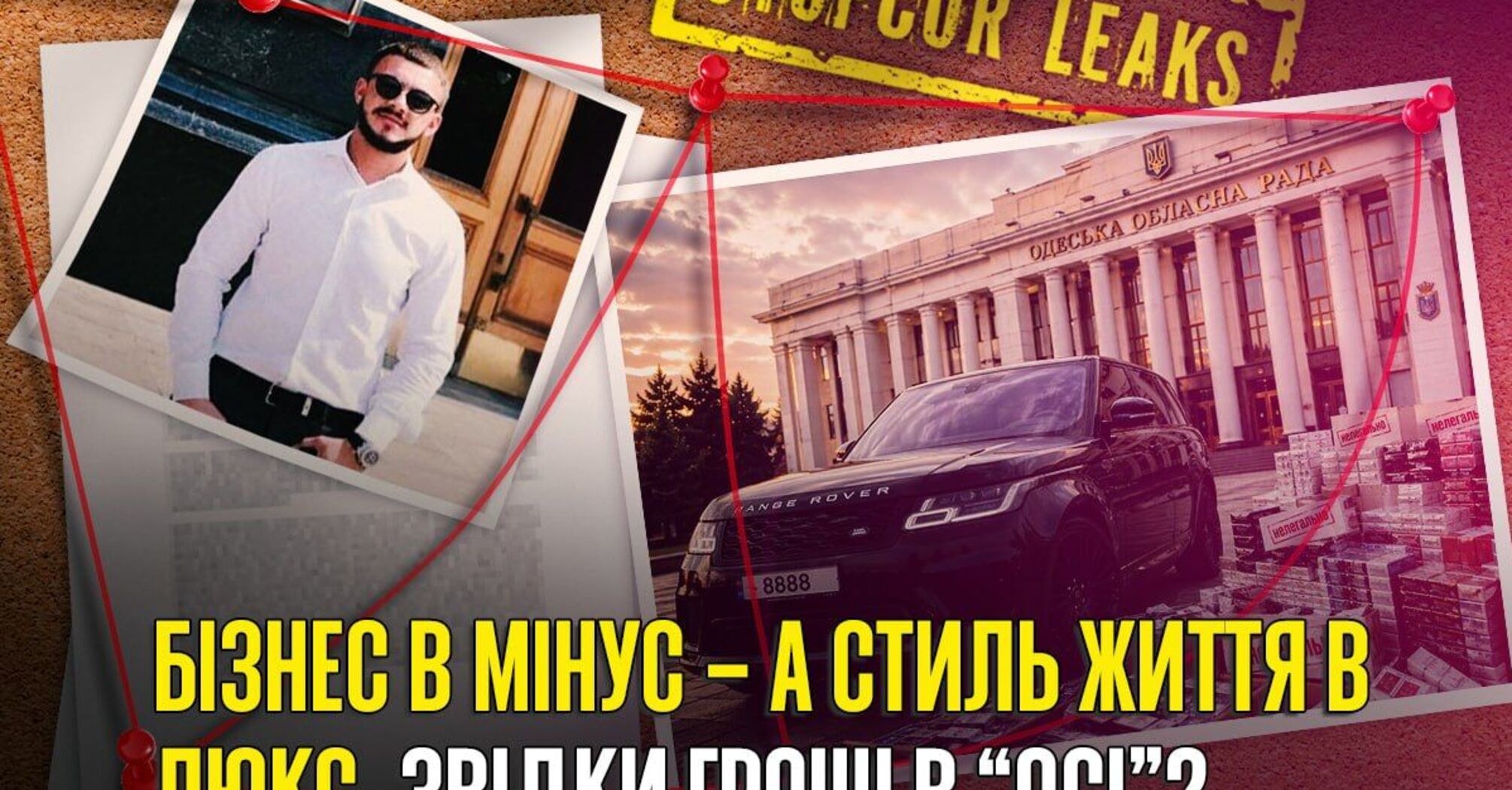 Фото до матеріалу: Син скандального депутата з Одещини: як Ігор Осіпов накопичив мільйони на збиткових бізнесах