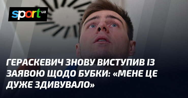 Фото до матеріалу: Скелетоніст Гераскевич здивувався відмові Верховної Ради позбавити Бубку звання Героя України