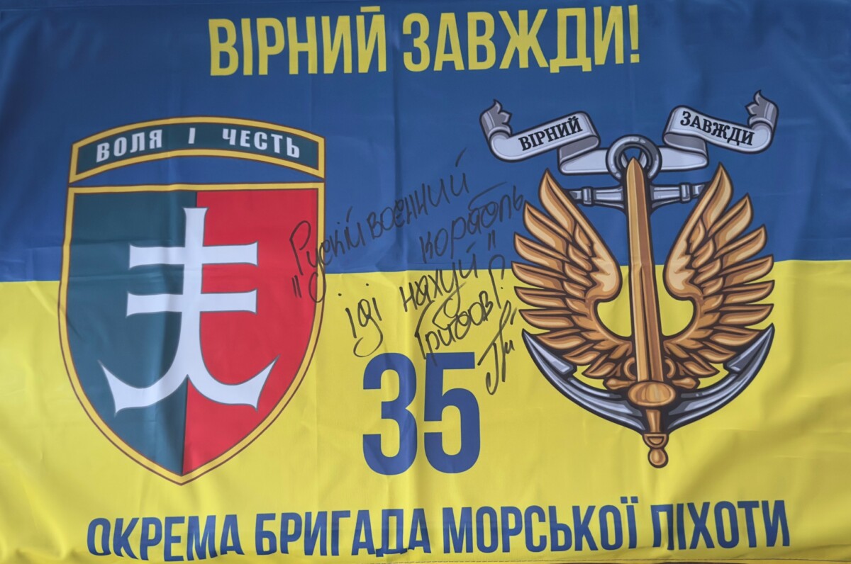 Фото до матеріалу: Прапор захисника Зміїного з підписом Романа Грибова тепер у Сумському музеї