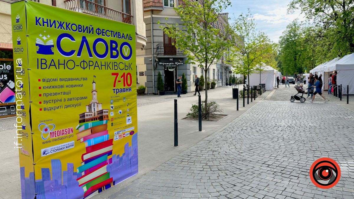 Фото до матеріалу: Книжковий фестиваль «Слово» в Івано-Франківську: нові книги, історія міста та зустріч з авторами