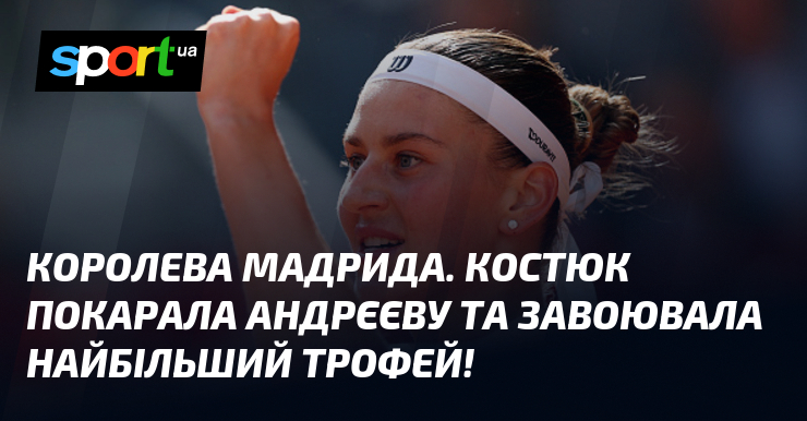 Фото до матеріалу: Марта Костюк здобула історичну перемогу на турнірі WTA 1000 у Мадриді