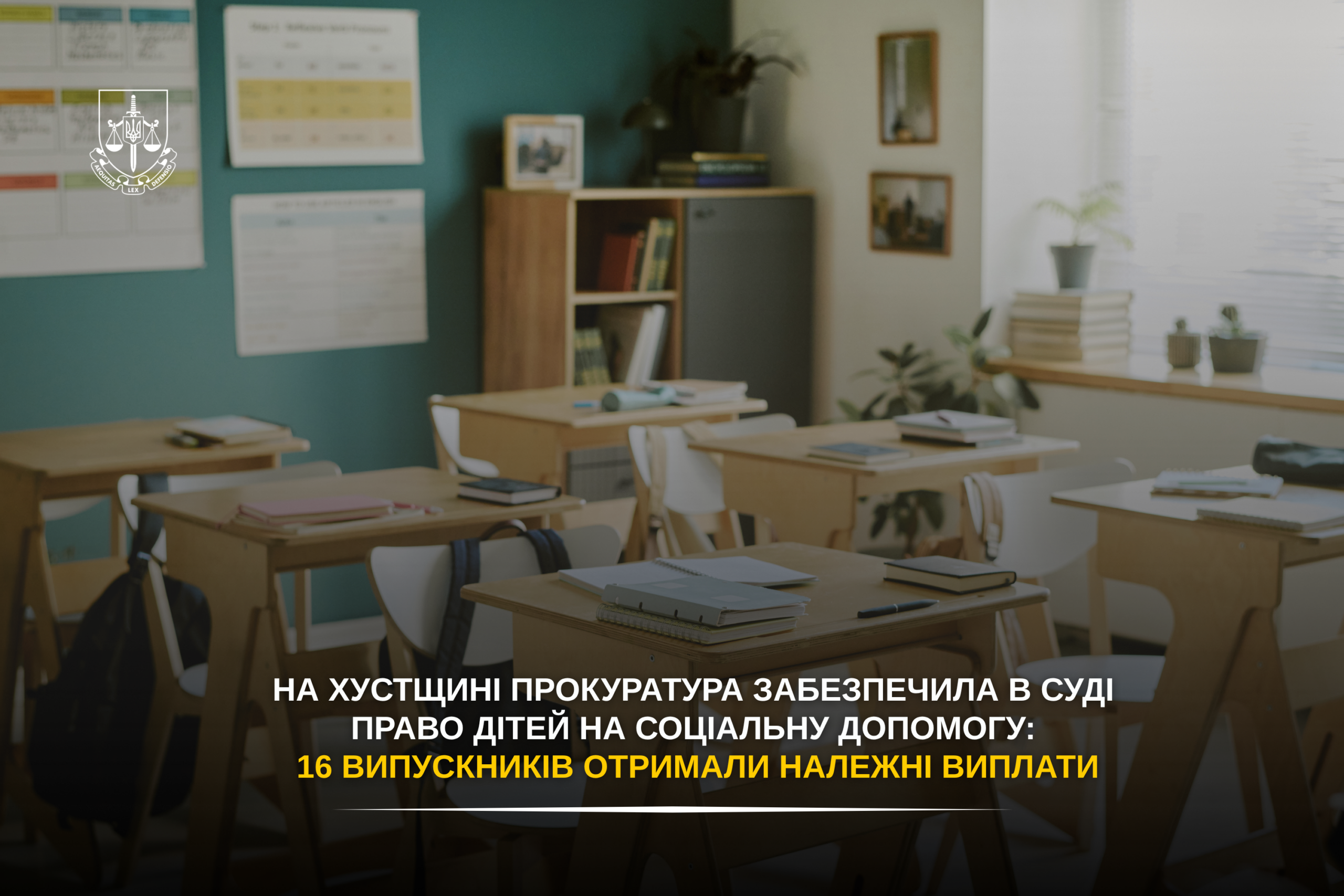 Фото до матеріалу: Діти-сироти з Вишківщини отримали понад 280 тисяч гривень допомоги