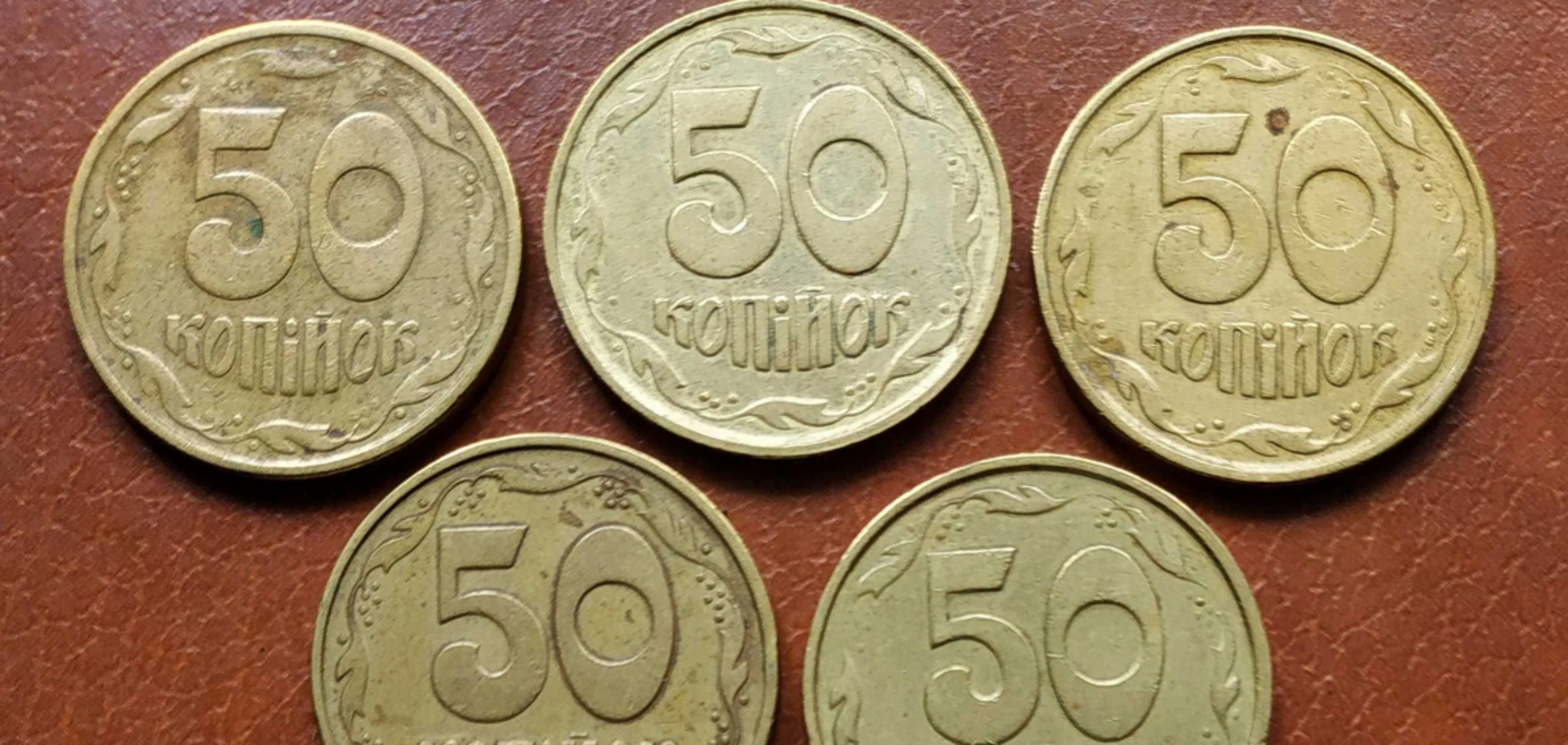 Фото до матеріалу: За 50 копійок заплатять понад 10 тисяч: у якому році має бути випущена монета