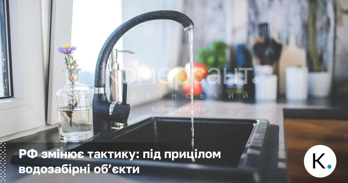 Фото до матеріалу: Загроза безводдя: Росія готує удари по водозабірних об'єктах України влітку