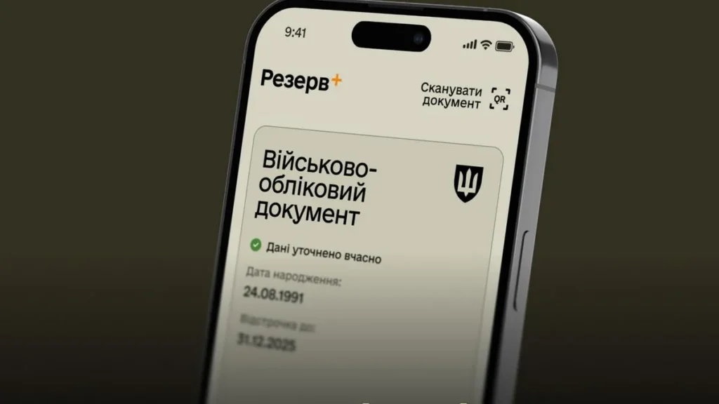 Фото до матеріалу: В українських школах перевірятимуть електронні військово-облікові документи: що потрібно знати учням 17 років