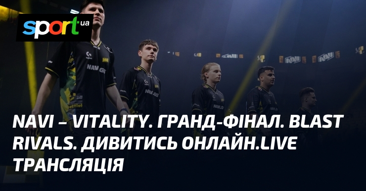 Фото до матеріалу: Гранд-фінал BLAST Rivals: NAVI зіграє проти Vitality у вирішальному матчі