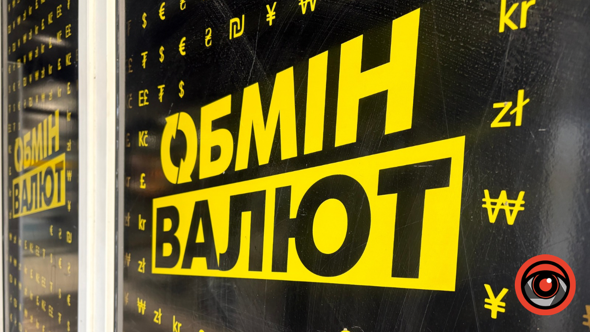 Фото до матеріалу: Актуальний курс валют у Калуші: оновлення на 11 травня