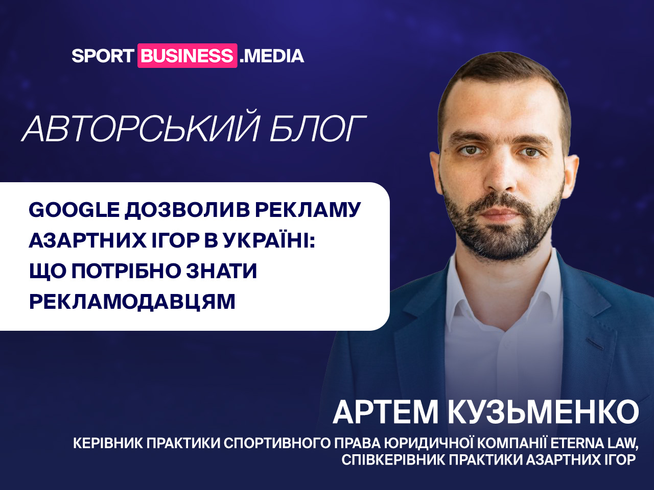 Фото до матеріалу: Google дозволив рекламу азартних ігор в Україні: що змінилося для бізнесу