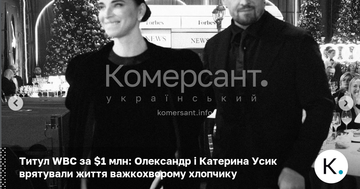 Фото до матеріалу: Чемпіон світу Олександр Усик продав пояс за $1 млн, щоб врятувати життя двірочному хлопчику