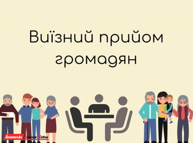 Фото до матеріалу: У Визирці 12 травня відбудеться виїзний прийом громадян з пенсійних питань