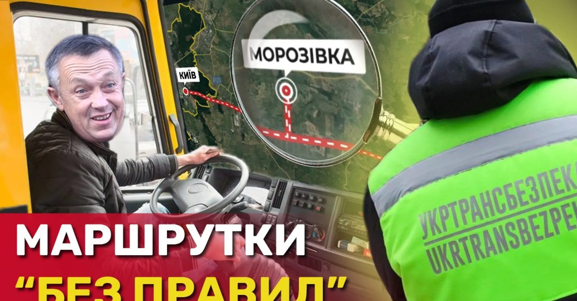 Фото до матеріалу: Рейд на маршрутках Київщини: перевізник Грони обходить зупинки Морозівка