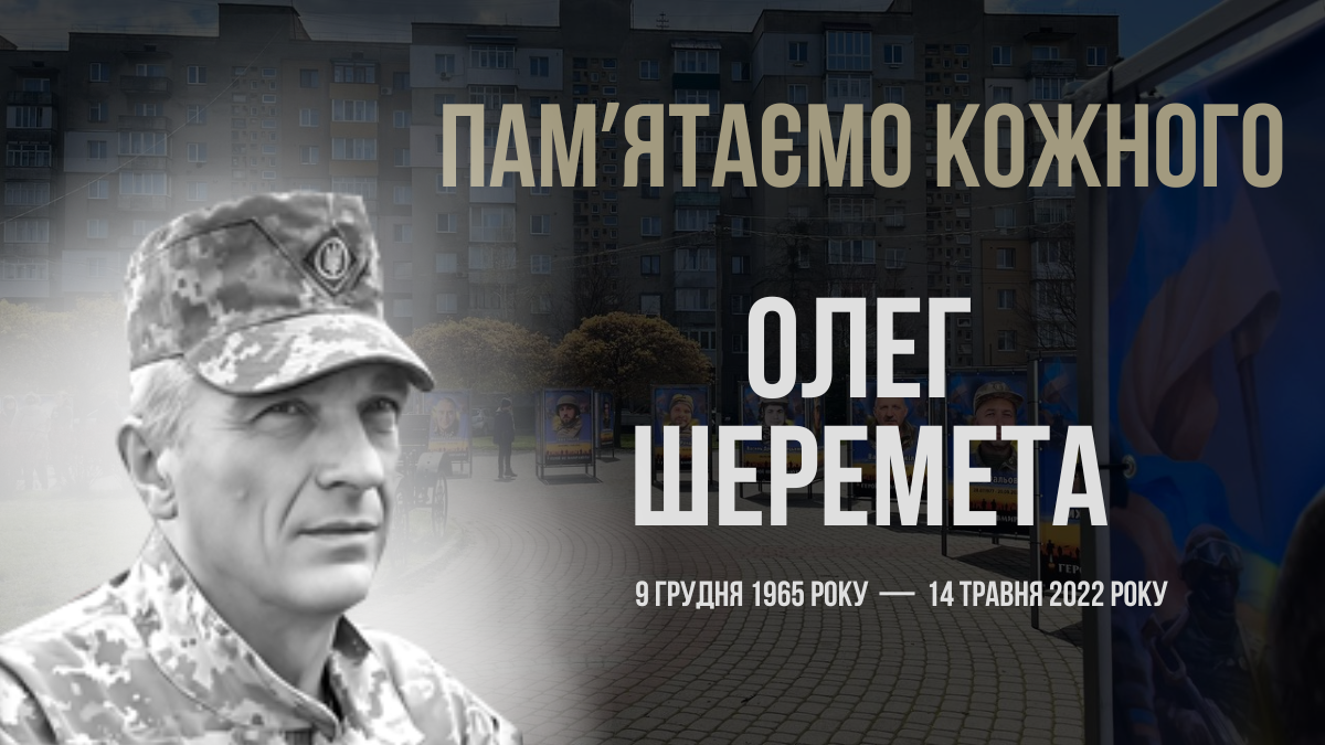 Фото до матеріалу: Хвилина мовчання: поіменно згадали захисника з Калущини Олега Шеремету
