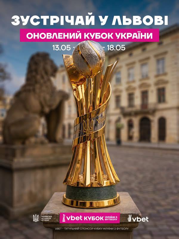 Фото до матеріалу: Кубок України з футболу вже у Львові: містян запрошують на унікальну експозицію