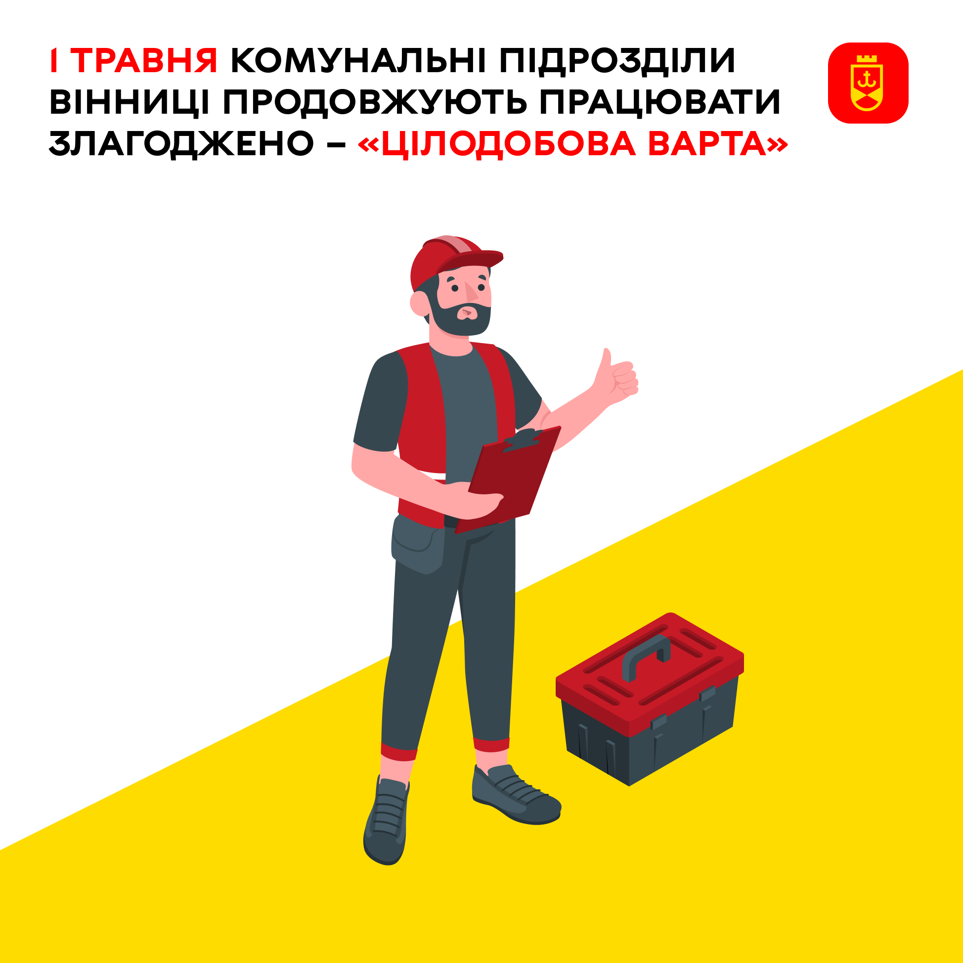 Фото до матеріалу: Ремонт мереж у Вінниці: список вулиць з відключенням світла на 1 травня