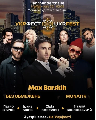 Фото до матеріалу: Український фестиваль UKRFEST 2026 відбудеться у Франкфурті-на-Майні