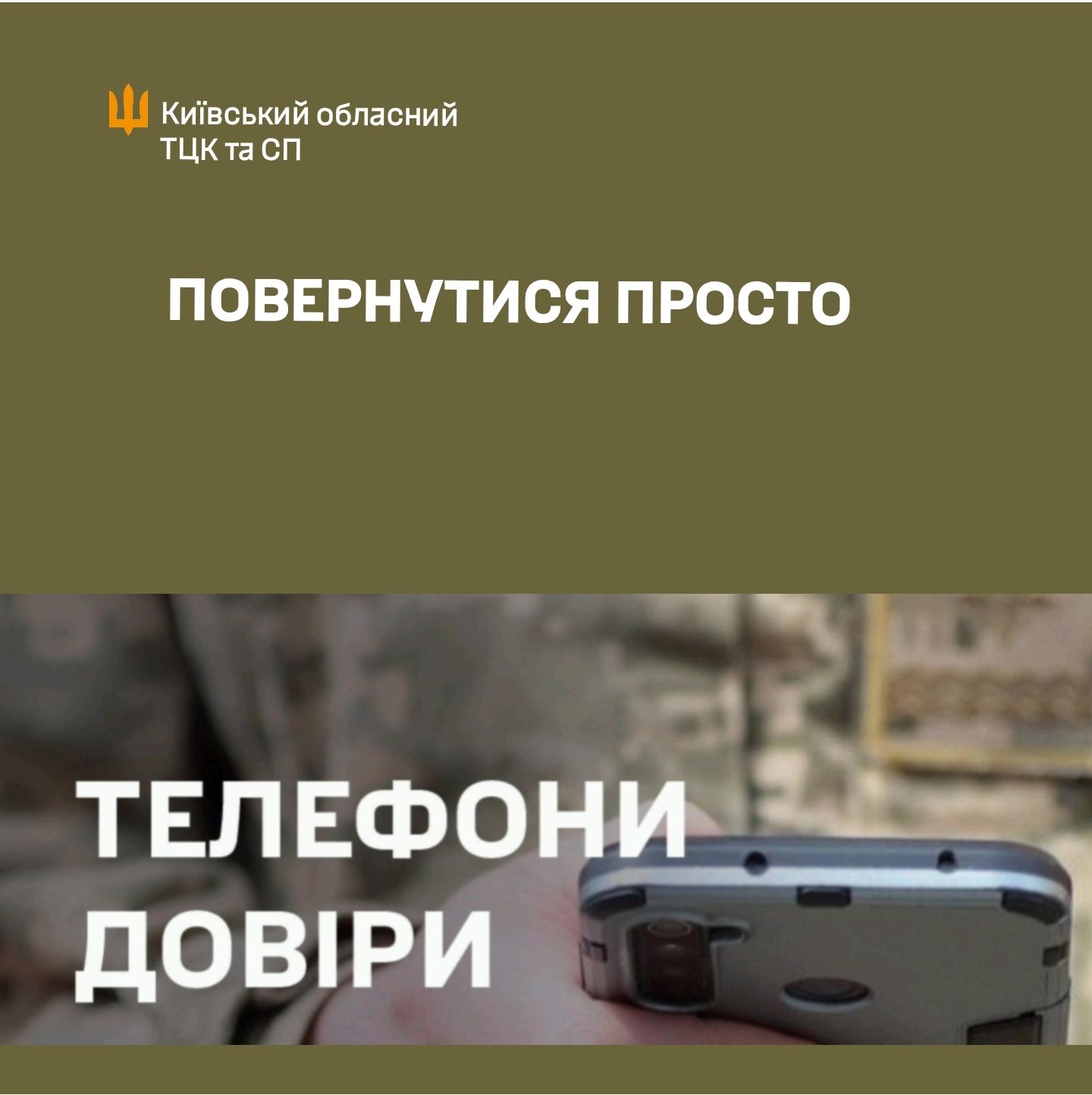 Фото до матеріалу: Повернення із СЗЧ: куди звертатись?