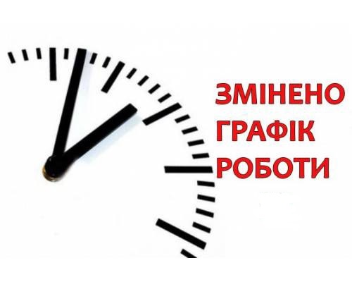 Фото до матеріалу: Буська РДА змінила графік роботи з 1 липня 2020 року