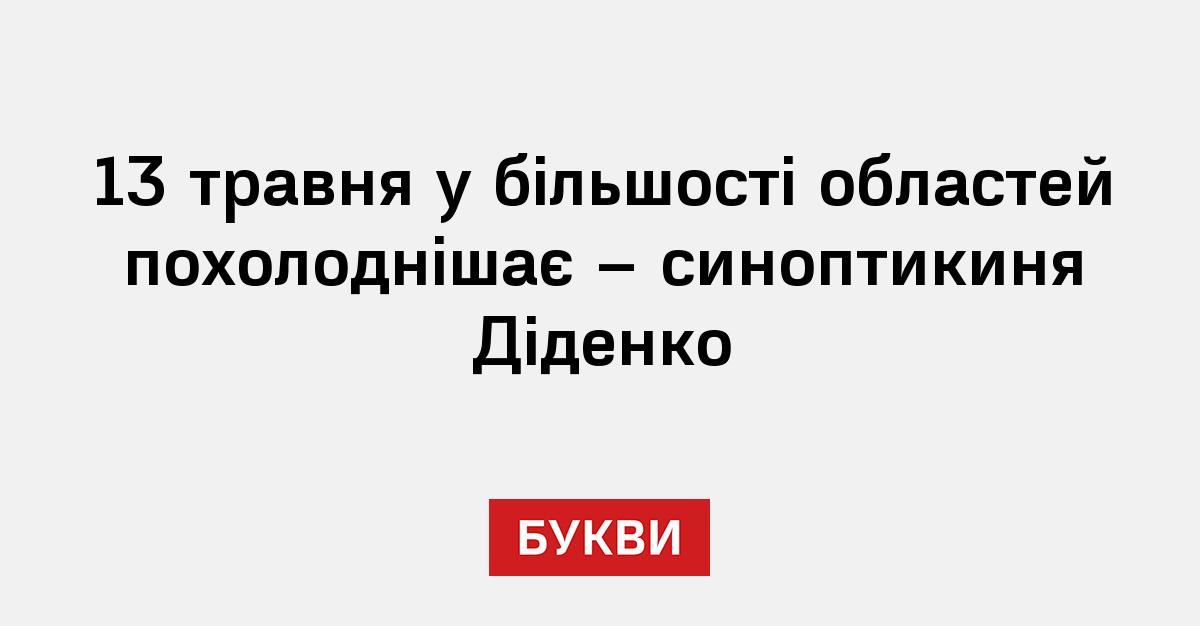 Фото до матеріалу: 13 травня похолодання охопить більшість областей України