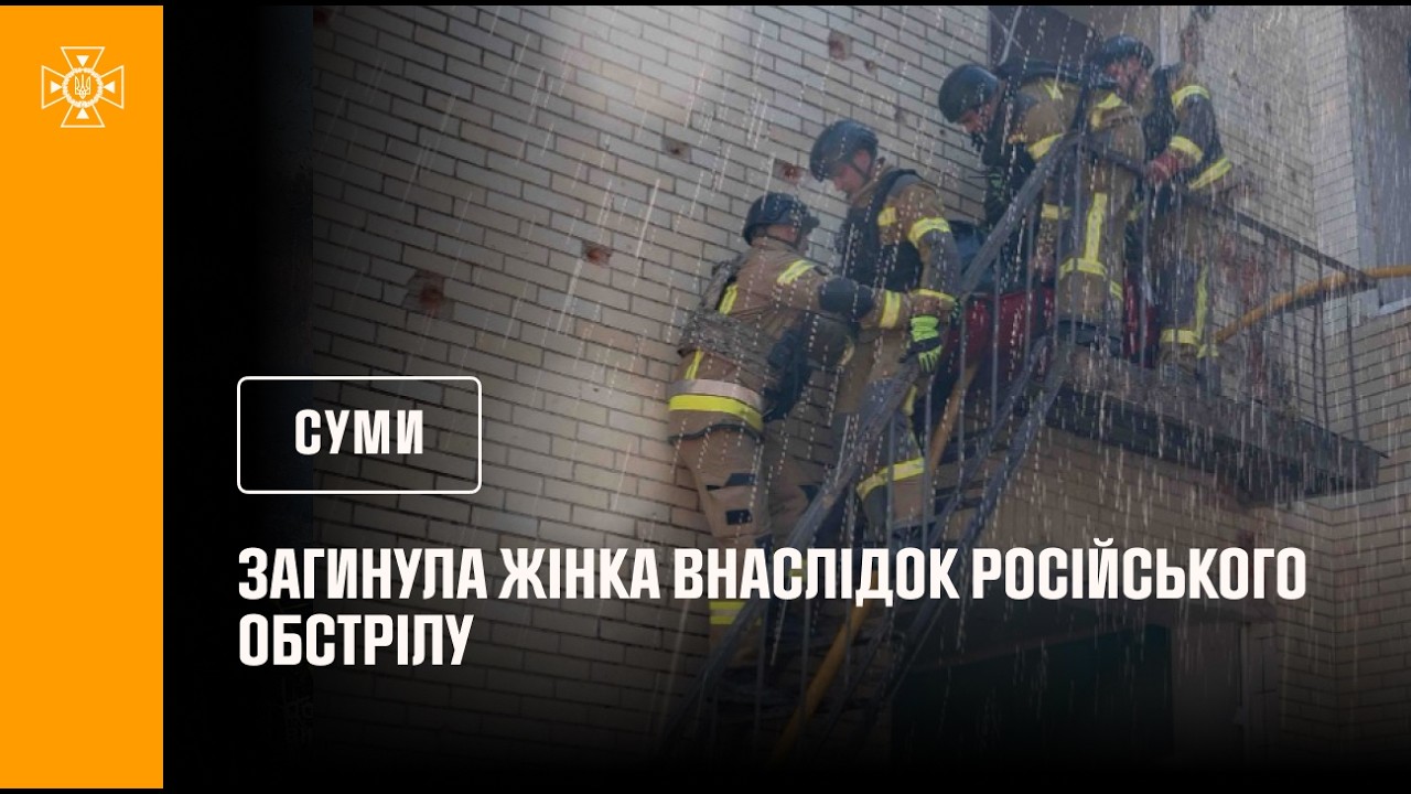 Фото до матеріалу: Загибель жінки та пожежа в дитячому садку Сум через обстріл