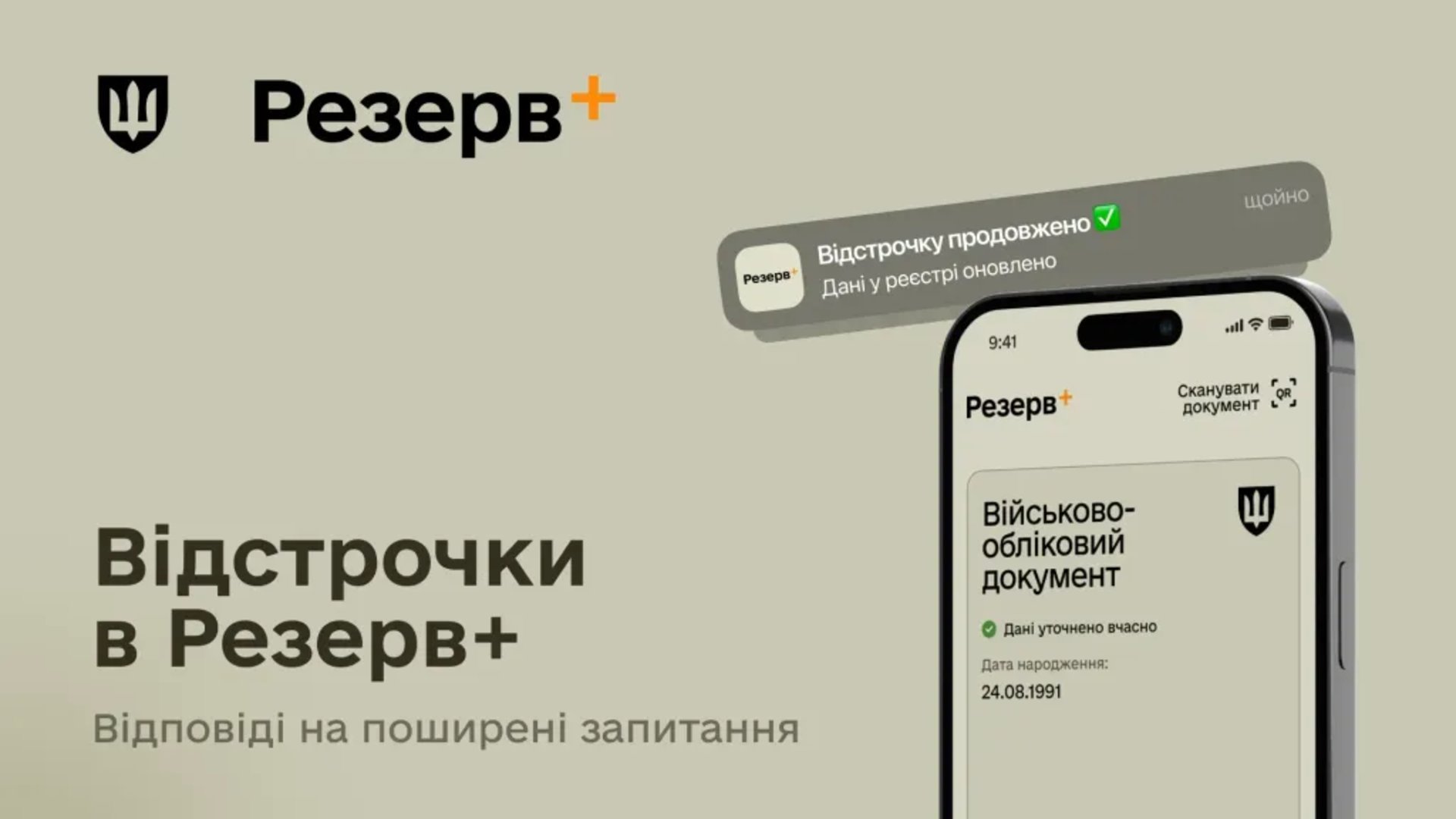 Фото до матеріалу: Відстрочка 2026: коли вона продовжується автоматично, а коли треба йти до ЦНАП
