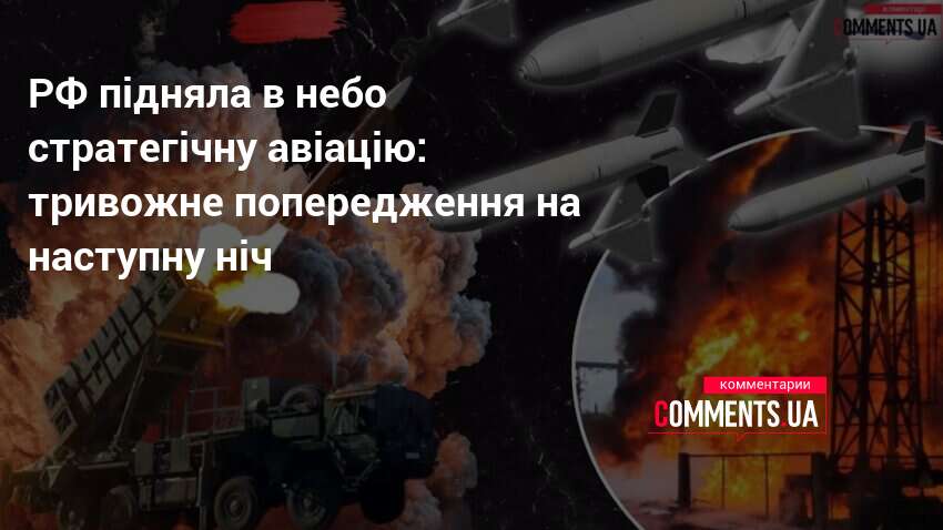 Фото до матеріалу: Вночі ймовірний масований обстріл України