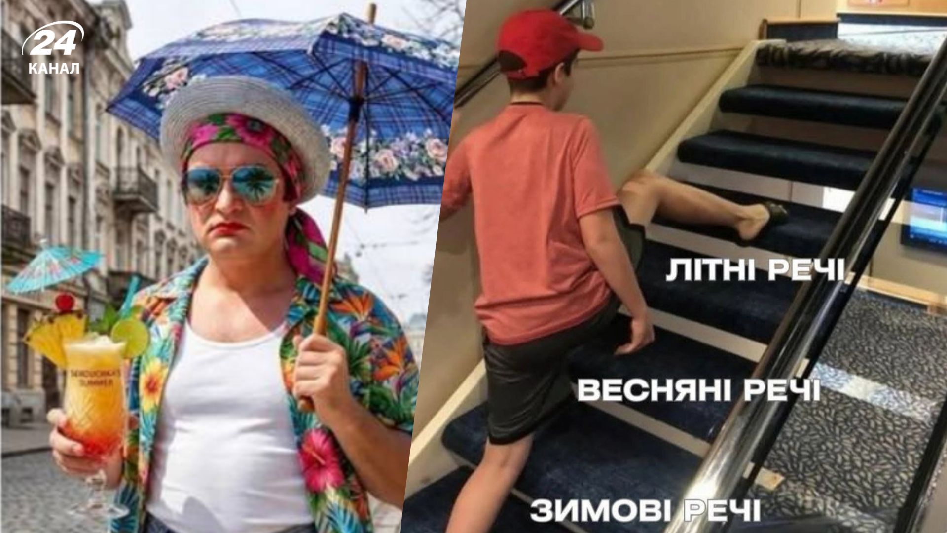 Фото до матеріалу: Від пуховика до шортів за ніч: українці сміються з травневої спеки та створюють нові меми