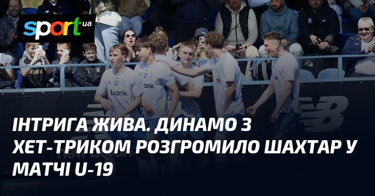 Фото до матеріалу: Динамо U-19 з хет-триком перевершило Шахтар у турнірній таблиці