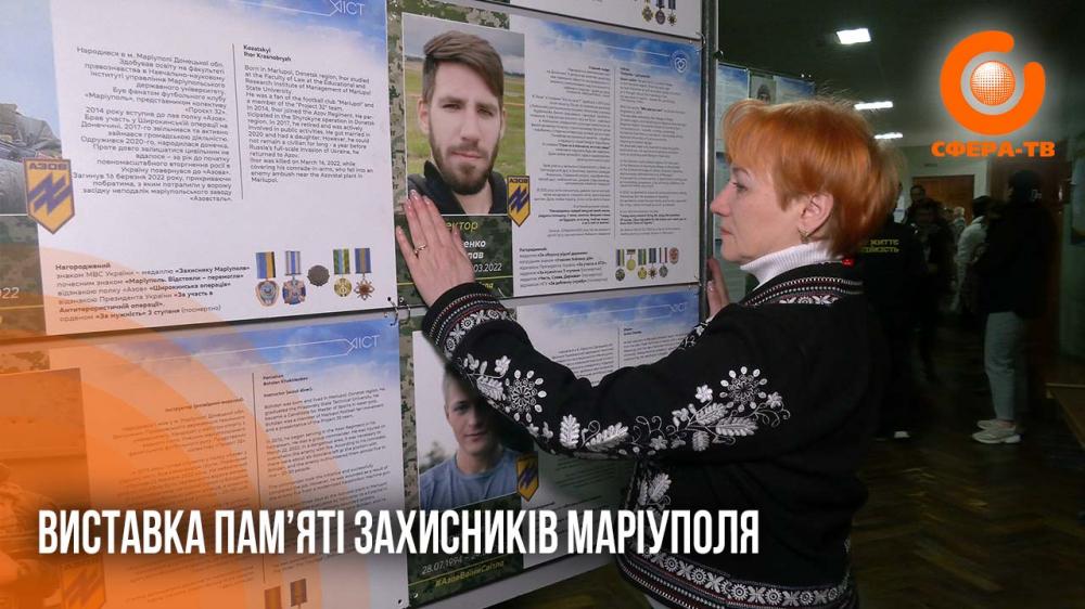 Фото до матеріалу: У Рівному відкрили виставку пам'яті захисників Маріуполя: 250 історій болю та мужності