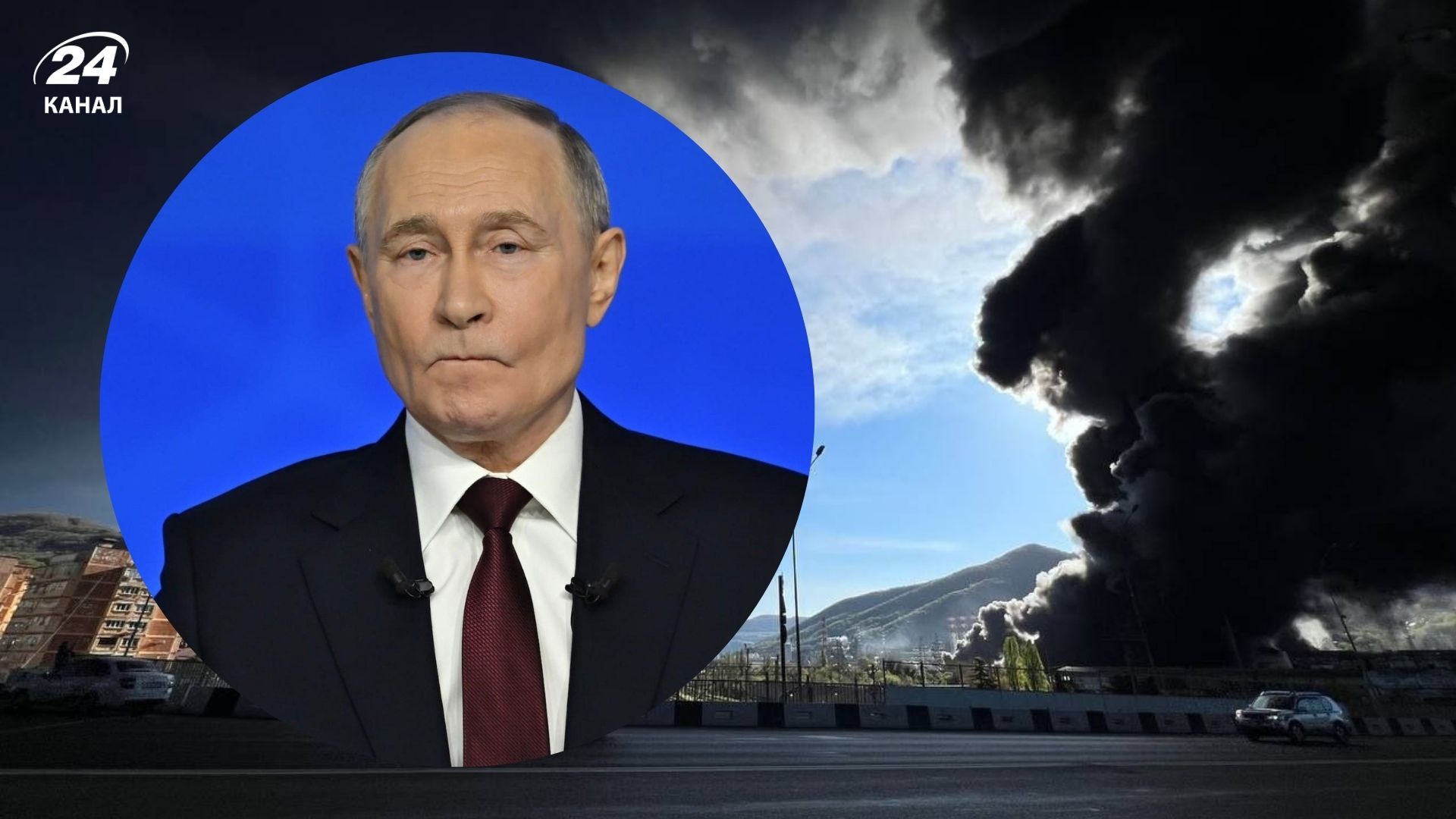 Фото до матеріалу: Путін прокоментував удар по НПЗ у Туапсе: наслідки та реакція Кремля