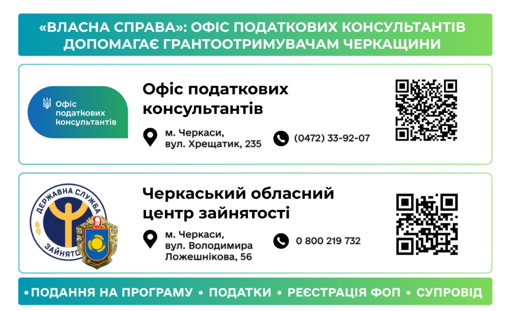 Фото до матеріалу: Черкаський офіс податкових консультантів допомагає бізнесу стартувати без помилок