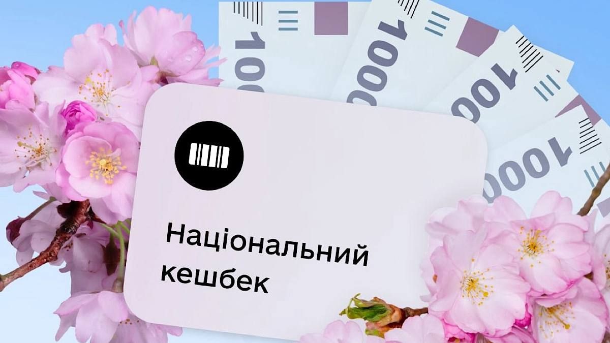 Фото до матеріалу: В Україні стартувала виплата кешбеку за березень: вперше надійдуть відсотки за пальне
