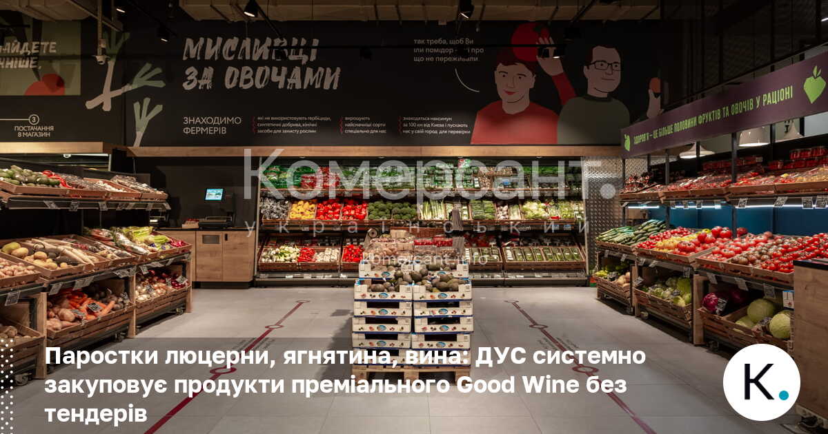 Фото до матеріалу: ДУС системно закуповує преміальні продукти Good Wine без тендерів