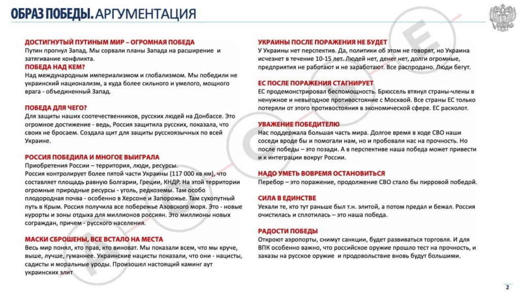 Фото до матеріалу: Росія планує «продаж» перемоги населенню: сценарій завершення війни з 2026 року
