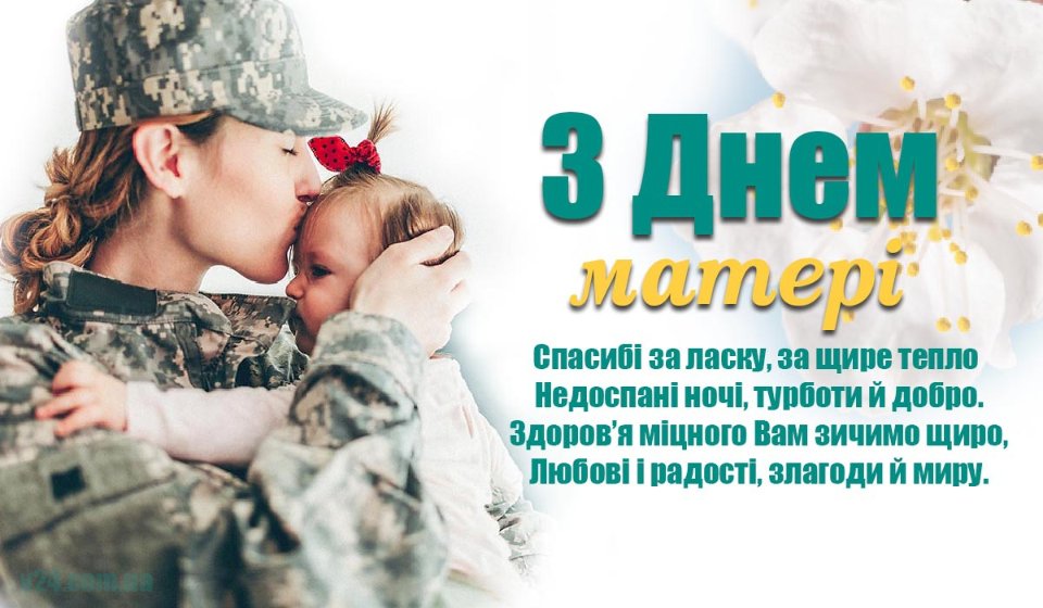 Фото до матеріалу: День матері 2026: як привітати маму та бабуся у 10 травня