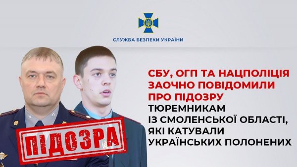 Фото до матеріалу: СБУ заочно повідомила про підозру керівникам СІЗО у Вязьмі за катування полонених