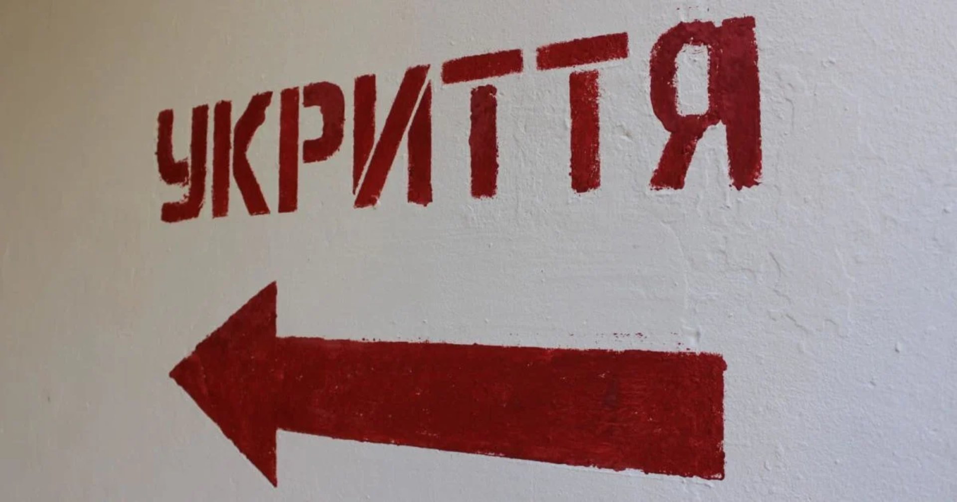 Фото до матеріалу: Поліція перевіряє повідомлення про недопуск до укриття під час повітряної тривоги в Ужгороді