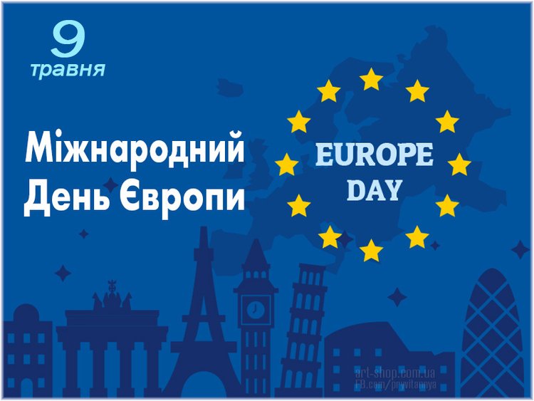 Фото до матеріалу: День Європи в Україні і світі