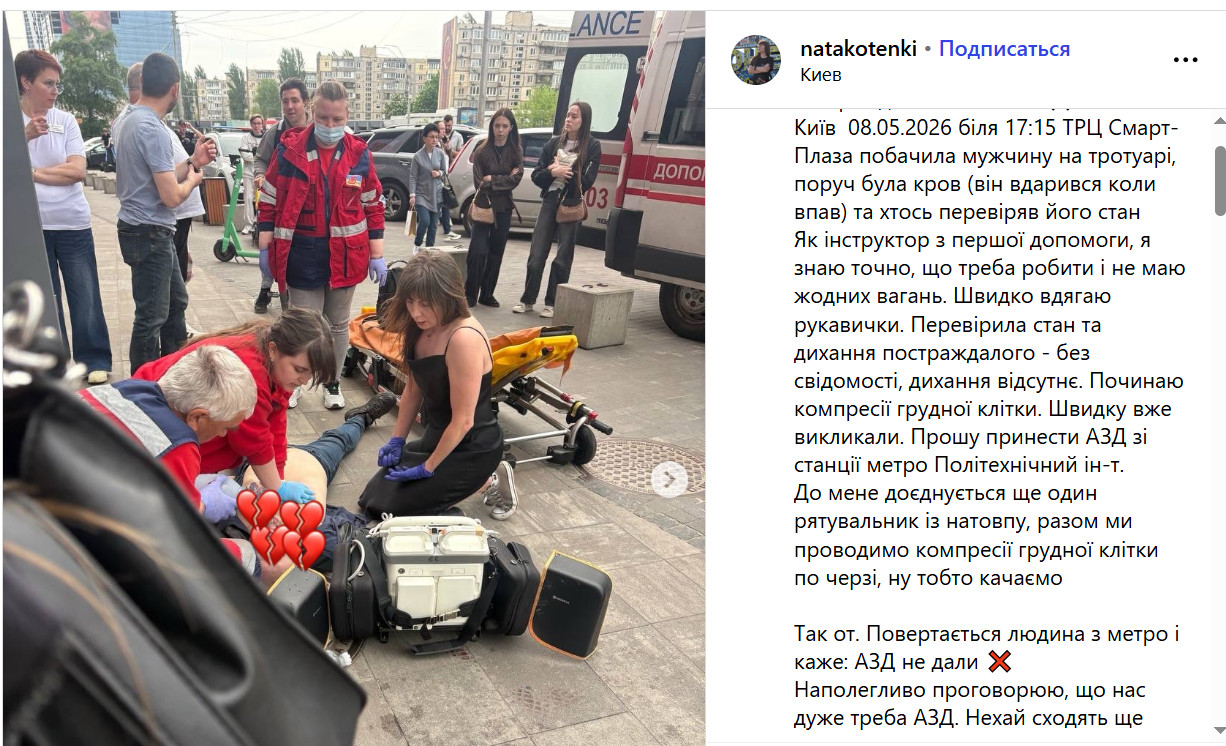 Фото до матеріалу: Чоловік помер біля станції метро «Політехнічний інститут» після відмови надати дефібрилятор