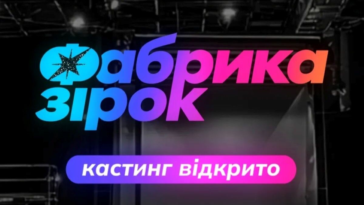 Фото до матеріалу: Фабрика зірок повертається на SWEET.TV: 500 тисяч гривень та суперечка про вік