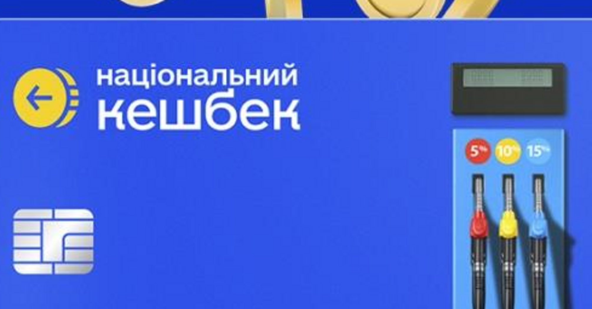 Фото до матеріалу: Паливний кешбек: як отримати та на що витратити виплати за березень
