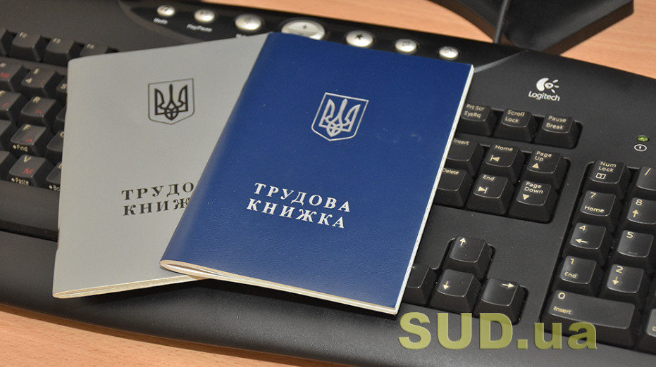 Фото до матеріалу: Як не втратити пенсійний стаж: кому обов'язково потрібно оцифрувати трудову книжку