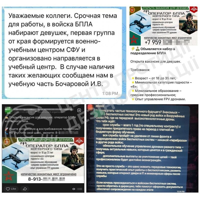 Фото до матеріалу: Росія активізувала вербування студенток до підрозділів безпілотників