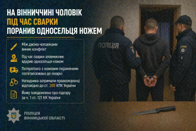 Фото до матеріалу: Чоловік поранив сусіда ножем у Тульчинському районі: затримали підозрюваного