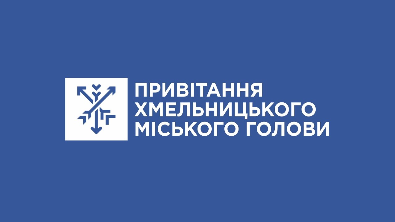 Фото до матеріалу: Олександр Мельник привітав хмельничан з Різдвом Христовим