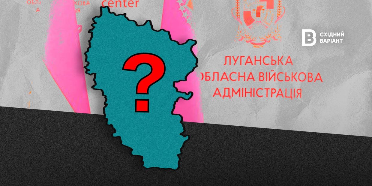 Фото до матеріалу: Реорганізація Луганської ОВА: чи потрібні мільярди бюджету на п'ятий рік війни?