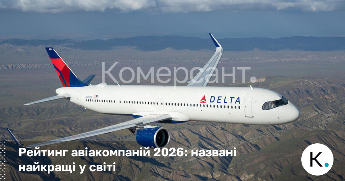 Фото до матеріалу: Delta Air Lines знову лідер: названо найдорожчі авіабренди світу 2026 року