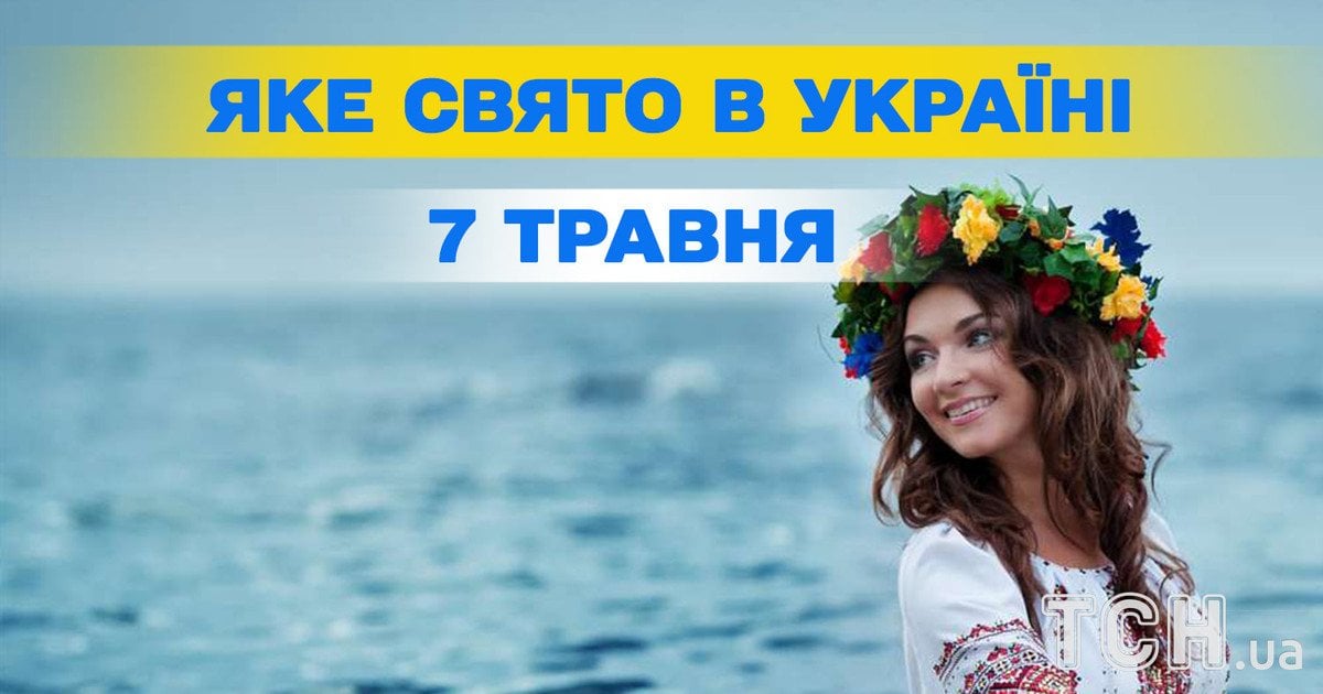 Фото до матеріалу: Що святкують у Володимирі 7 травня 2026: від церковних пам'ятних дат до важливих світових ініціатив