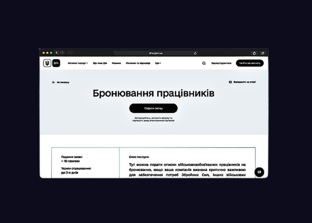 Фото до матеріалу: В Україні зареєстрували законопроєкт про перегляд бронювання та обов'язкову службу