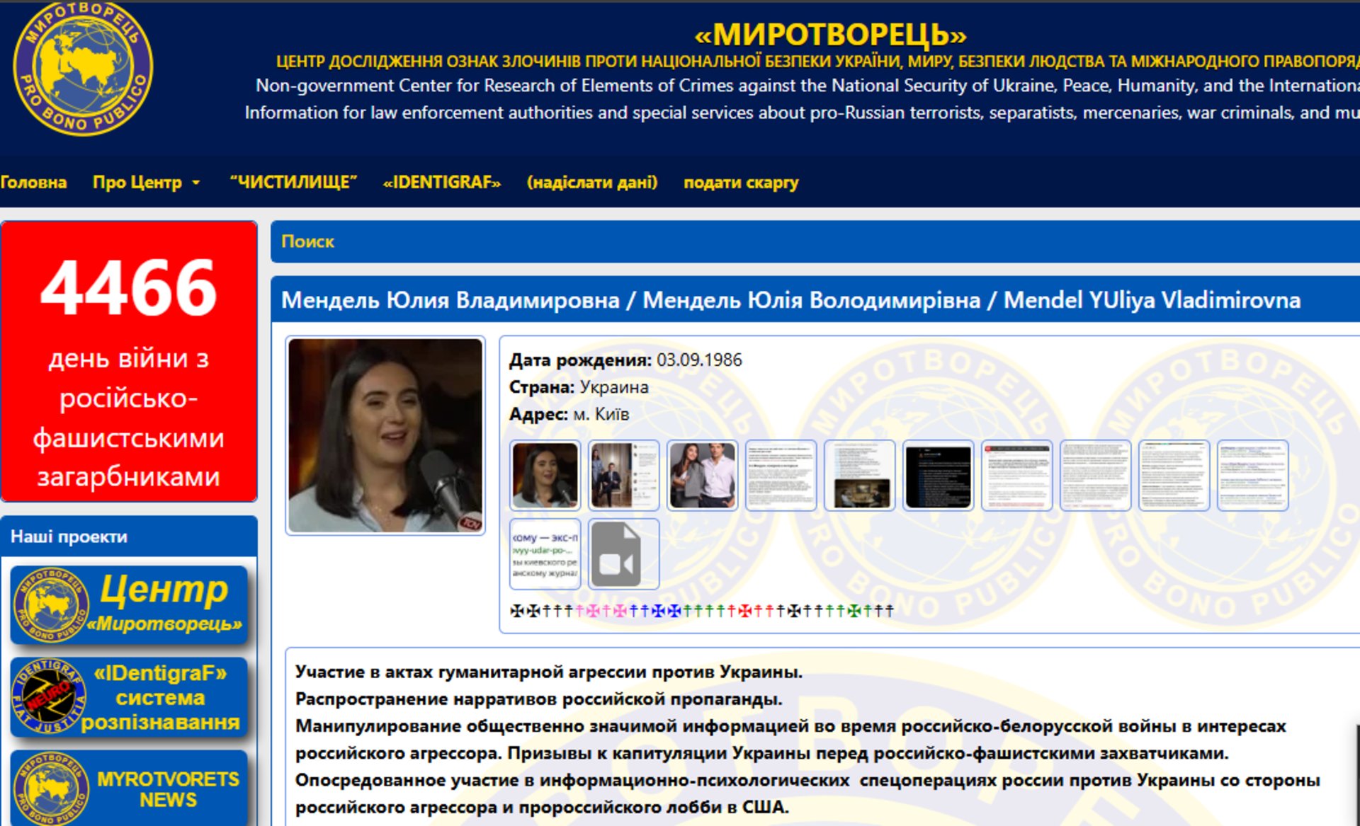 Фото до матеріалу: Юлію Мендель внесли до бази «Миротворець» за заяви про капітуляцію та пропаганду
