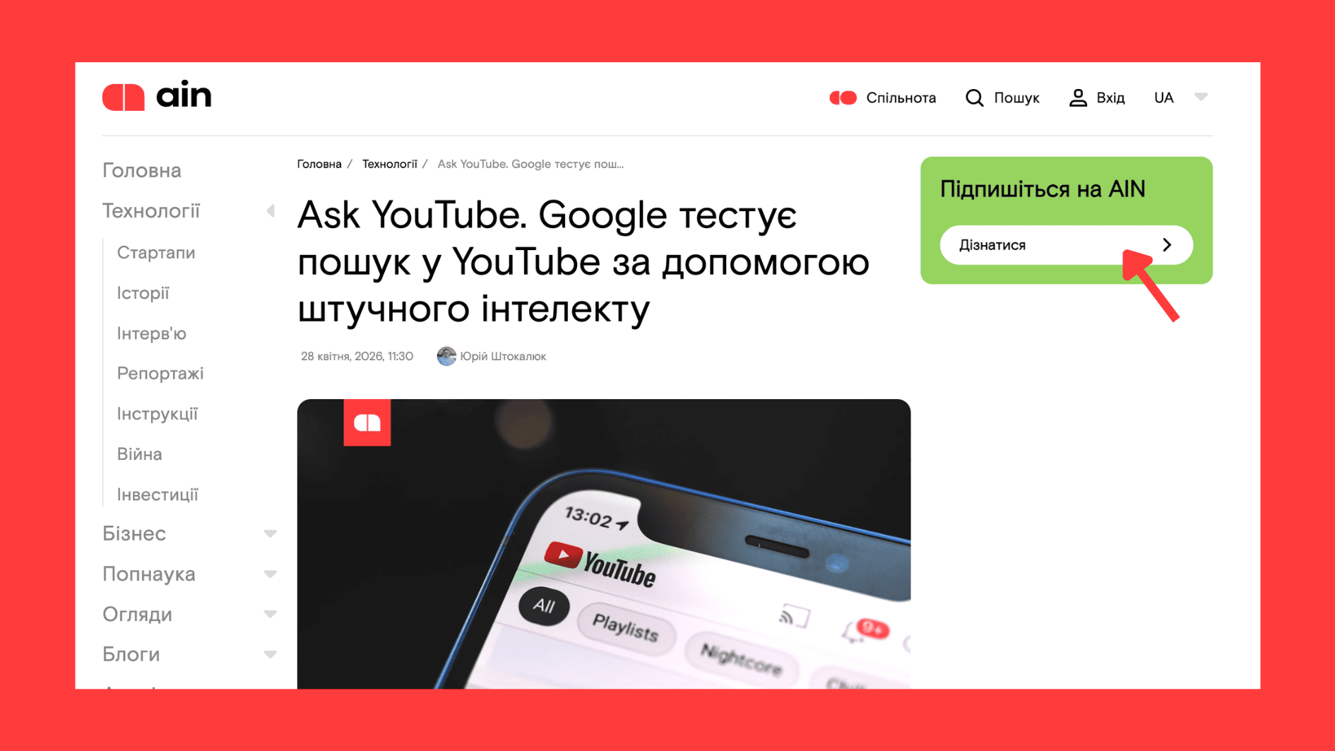 Фото до матеріалу: Додайте AIN у пріоритетні джерела Google: інструкція для українців